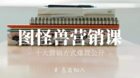 十大营销方式爆款公开