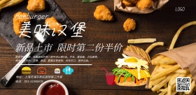 美味汉堡新品上市促销海报