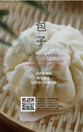 包子早餐店粥铺营销开业迎客活动手机海报