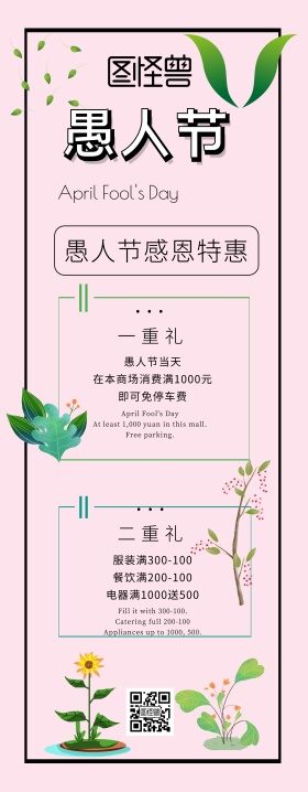 愚人节北欧风商场打折促销易拉宝