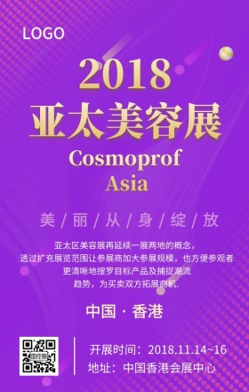 美丽从身绽放亚太美容展宣传海报