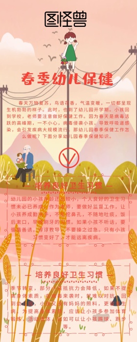 创意卡通可爱春季幼儿保健知识宣传长图海报
