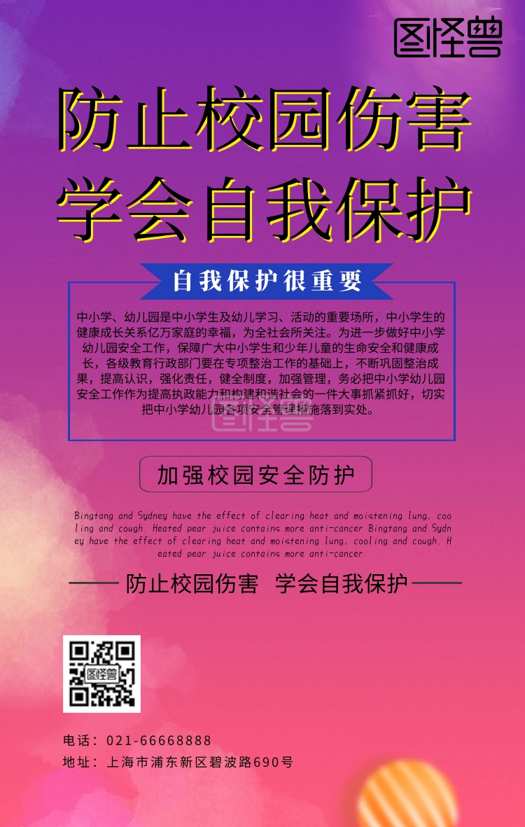 防止校园伤害,学会自我保护蓝色卡通海报