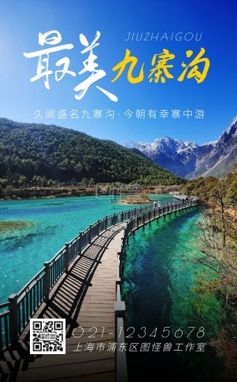风景大气时尚清新九寨沟旅游宣传h5模板