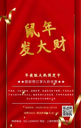 猪年吉祥大气创意手机营销海报