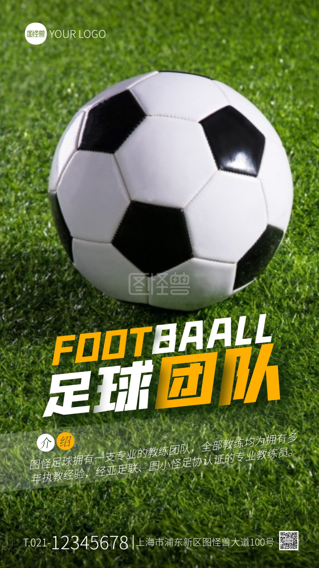 足球团队介绍宣传简约摄影图海报