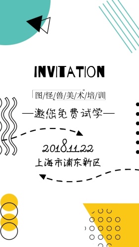 绘画培训儿童课外兴趣班寒假班电子邀请函