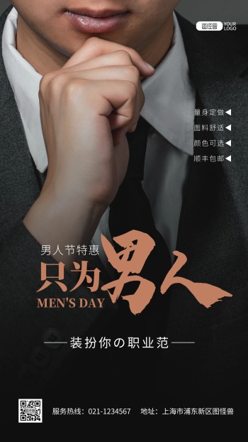 男人节海报
