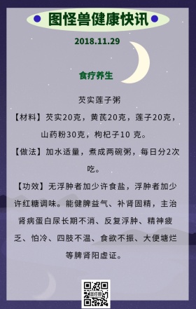 清新健康快讯