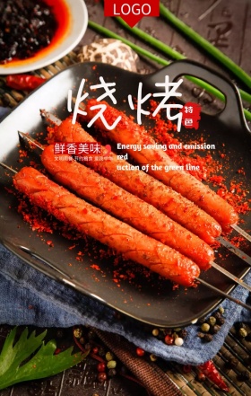 烧烤店黑色红色辣椒火锅烤肉卡通宣传海报