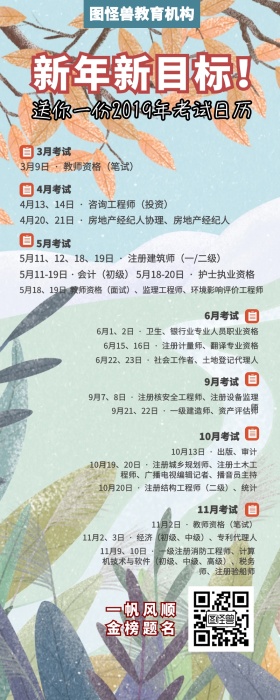 新年新目标教育机构考试日历分享长图