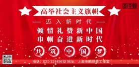 倾情礼赞新中国巾帼奋进新时代宣传海报