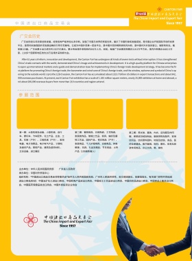 春季广交会商务风宣传单