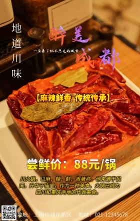 四川火锅主题旅游海报