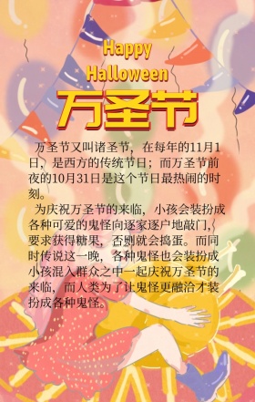 万圣节 节日介绍 科普百科 日签
