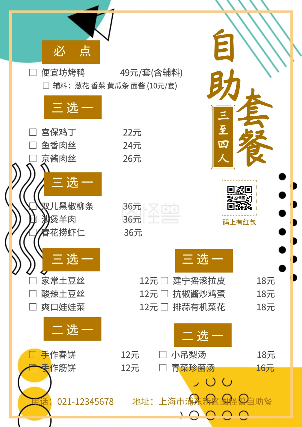 简洁黄色自助餐菜单