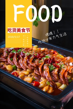 吃货美食节火锅公众号配图