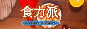 电商淘宝夏季美食休闲零食食品促销海报banner