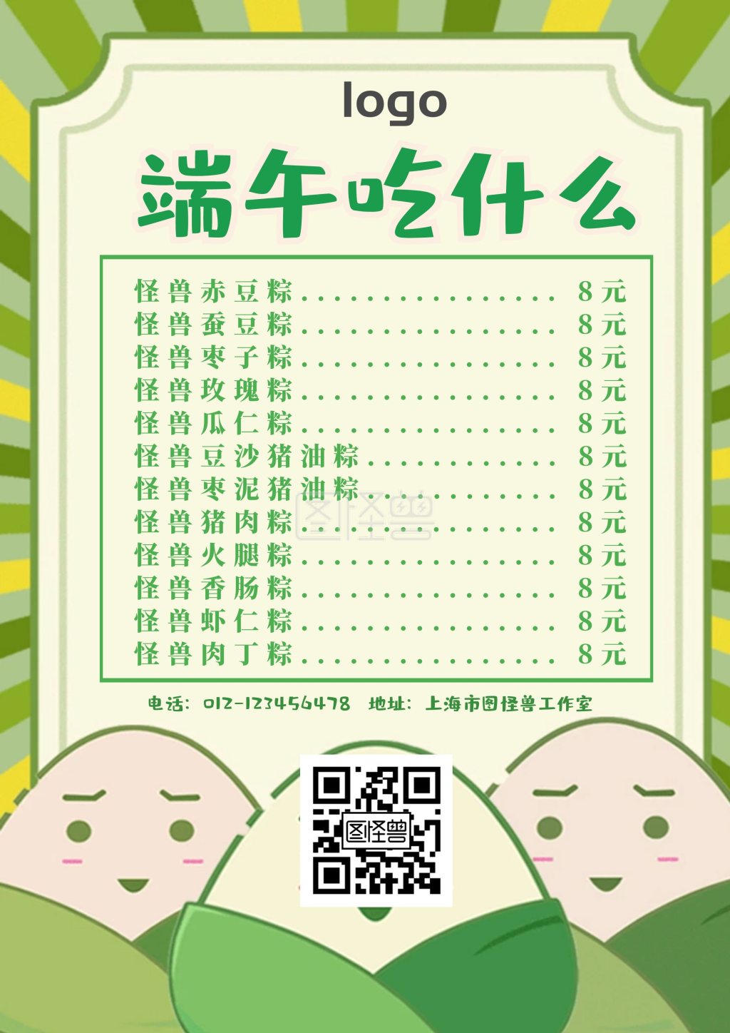 简约质感端午轮播菜单