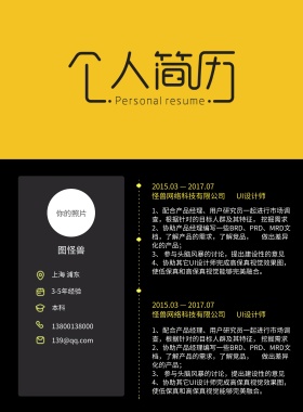 个人简历个人介绍应聘简历海报模板