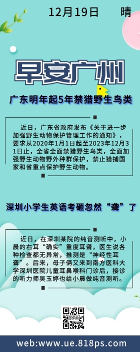 快讯、早报