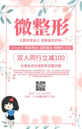 整形双人同行海报