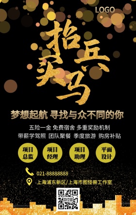 房产招工模板手机海报