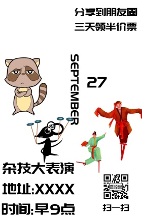 杂技表演日签