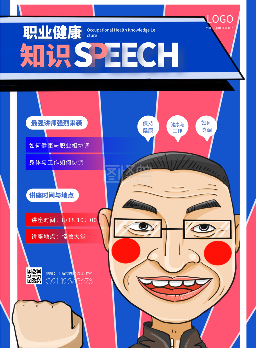 简约职业健康知识讲座海报