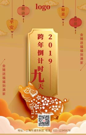 金色喜庆金猪送福新年倒计时2019海报