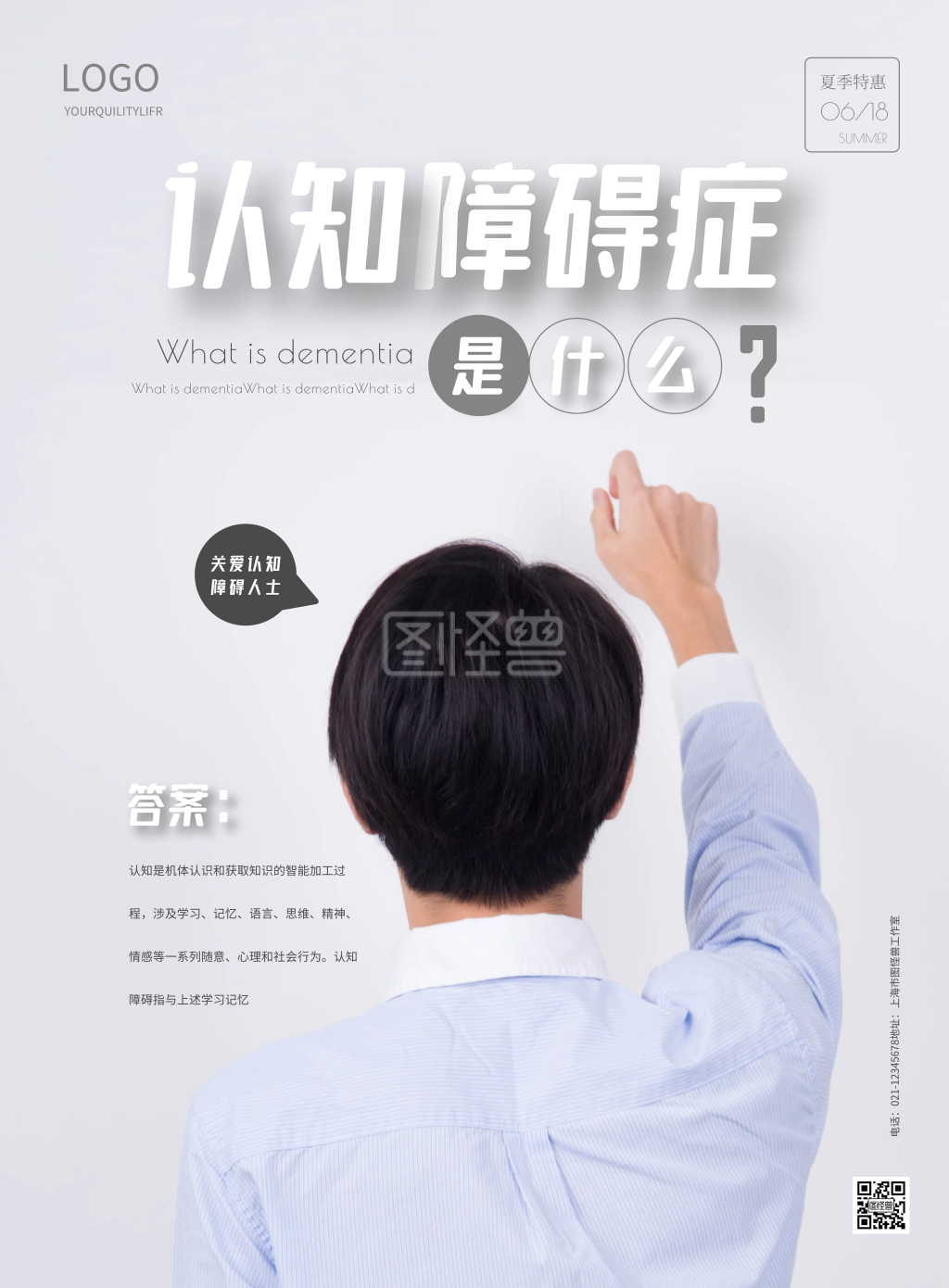 简约认知障碍症活动宣传海报