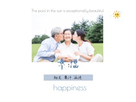 健康休闲幸福的味道公众号封面图模版