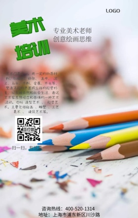 美术专业培训手机营销海报