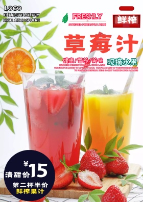 草莓汁海报设计