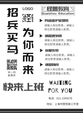招聘招兵买马海报
