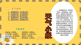 蓝色卡通气象常识天气小报模板