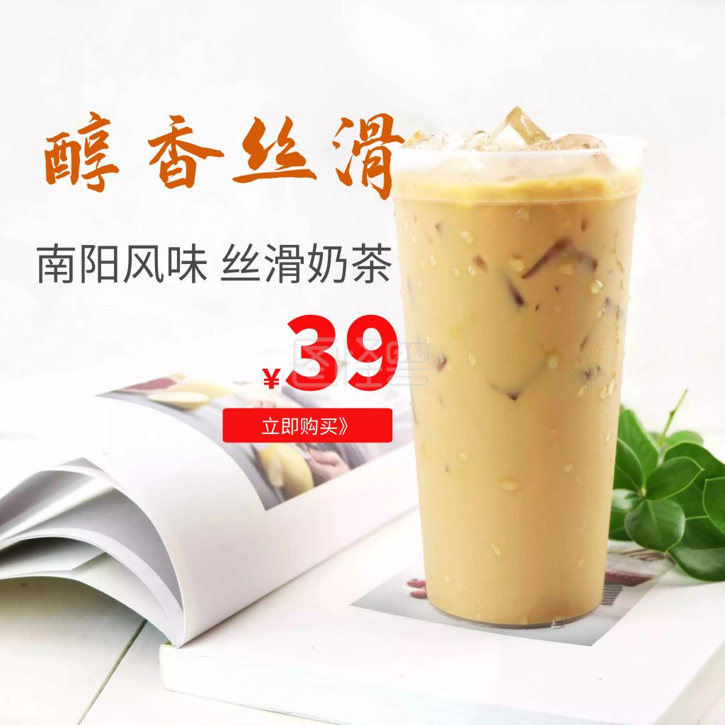 淘宝天猫奶茶主图直通车模板psd