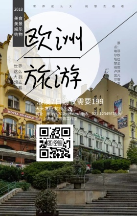 欧洲旅游简约梦幻商务手机海报