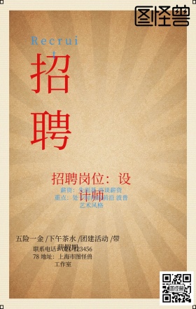 创意撞色波普艺术春季招聘招募海报