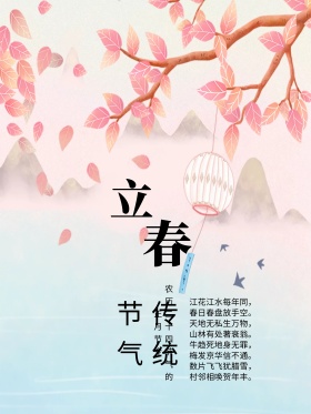 绿色简约二十四节气立春原创手绘海报