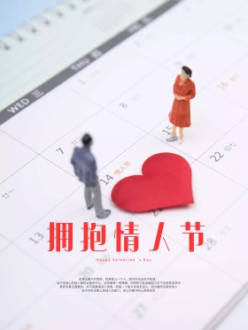 平面广告创意版式设计拥抱情人节浪漫玫瑰花原创手绘海报