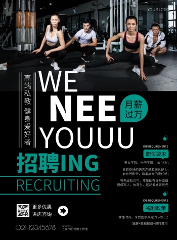黑色简约风健身教练招聘竖版海报