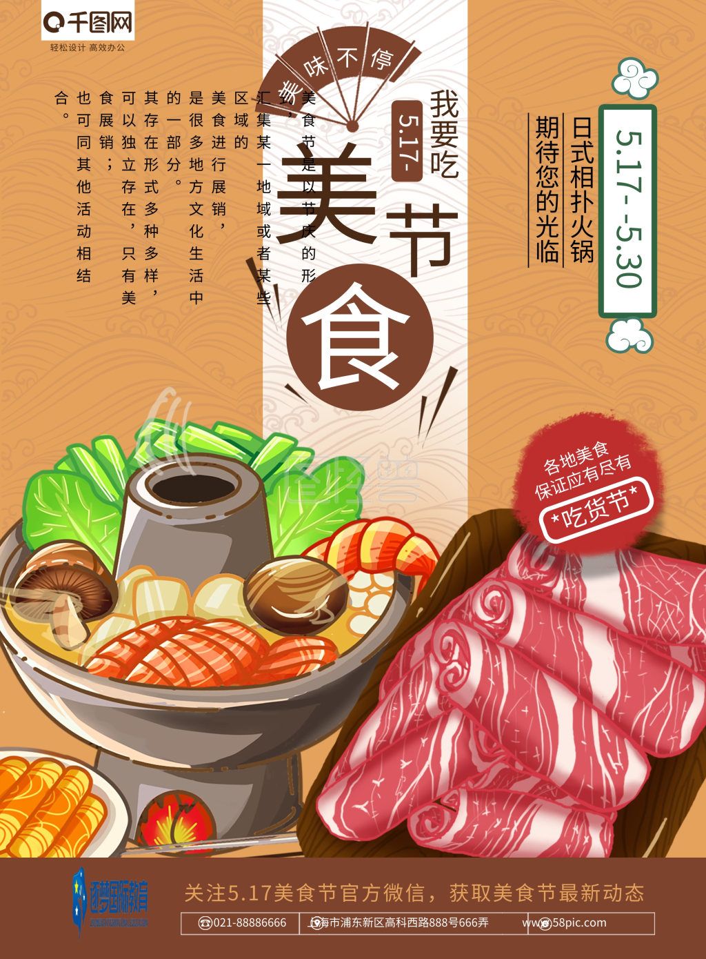 517美食节火锅dm宣传单