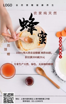 黄色简约创意农家蜂蜜促销手机海报