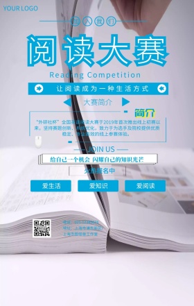 阅读大赛卡通手机推广海报