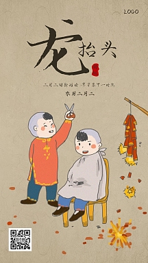 古风插画龙抬头剃头守旧海报