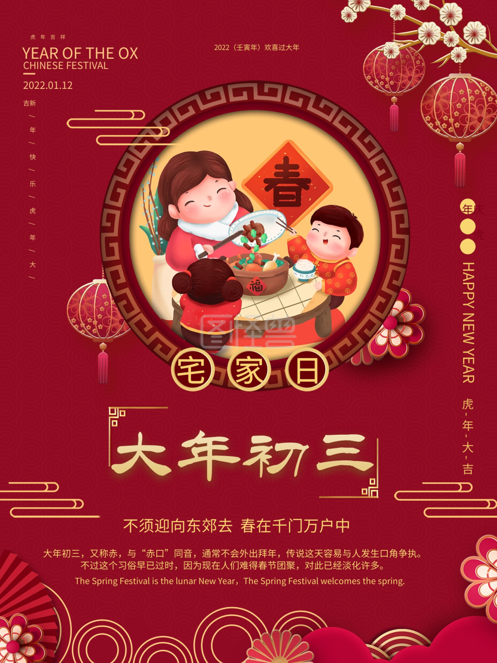 手绘风春节初三节日传统习俗宣传海报