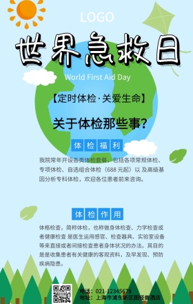 卡通急诊室蓝色手机海报