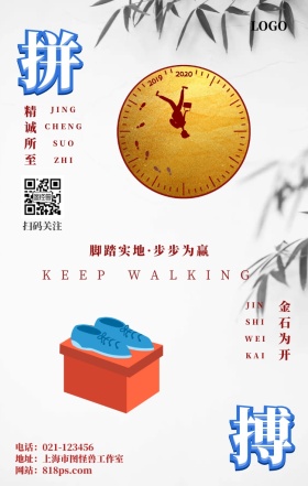 励志企业运营立即拼搏努力奋斗脚印海报