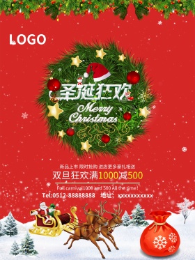 红色喜庆圣诞狂欢海报